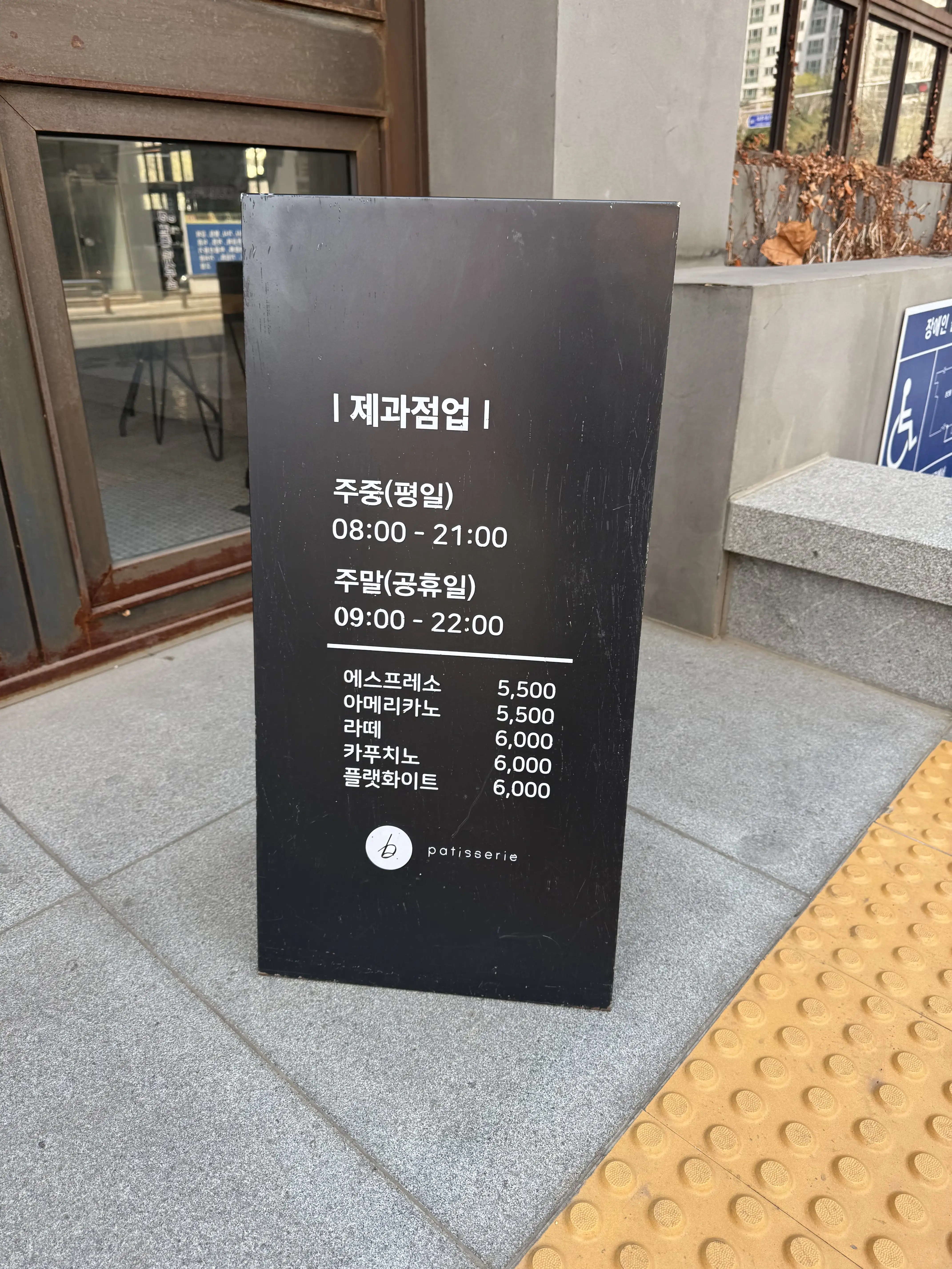 운영시간 안내판