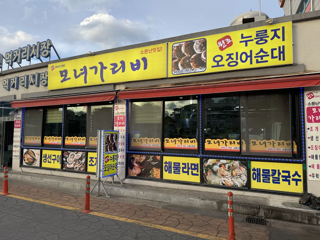 모녀가리비 외관