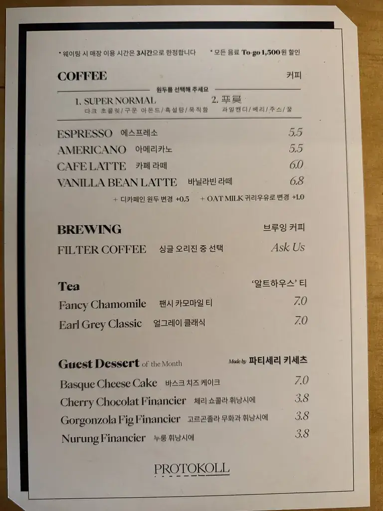 프로토콜 카페의 태블릿 메뉴판 모습